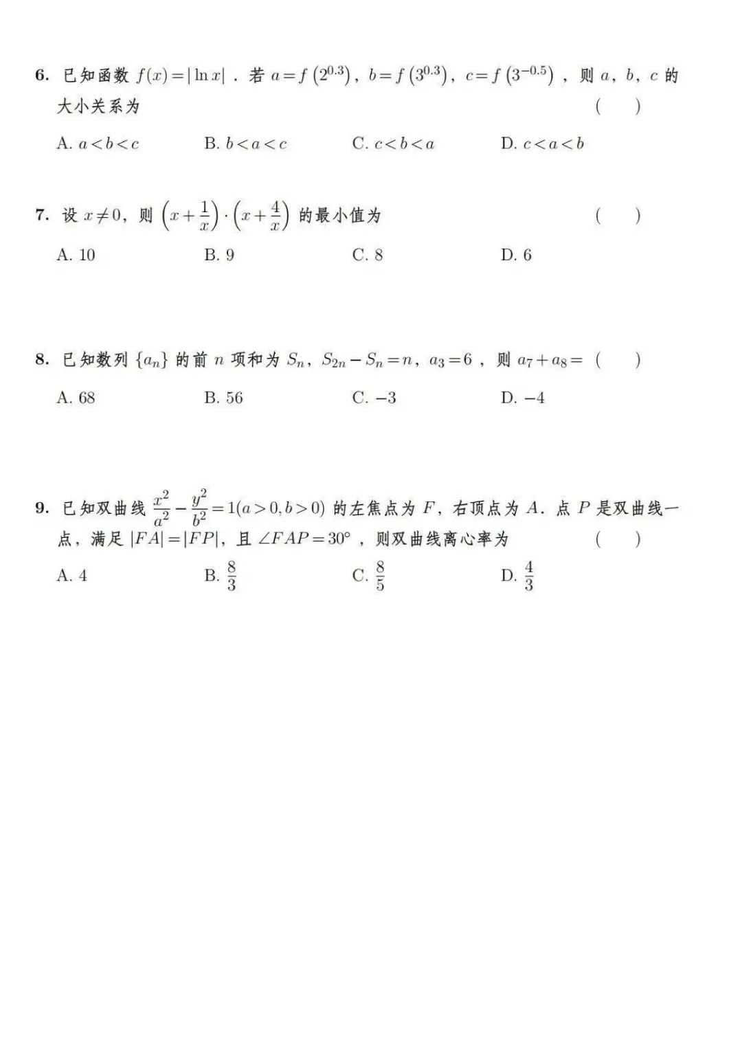 2026高考数学真题 天津卷-第3张图片-四季读书网 2026高考数学真题 天津卷-第3张图片-四季读书网
