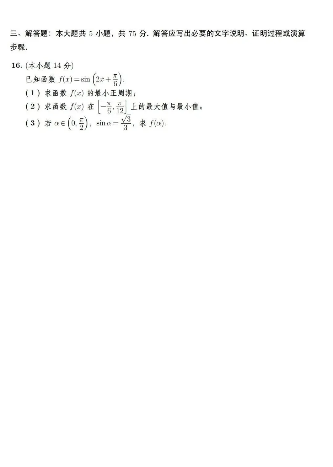 2026高考数学真题 天津卷-第5张图片-四季读书网 2026高考数学真题 天津卷-第5张图片-四季读书网