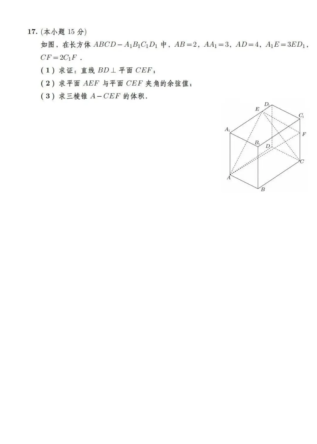2026高考数学真题 天津卷-第6张图片-四季读书网 2026高考数学真题 天津卷-第6张图片-四季读书网
