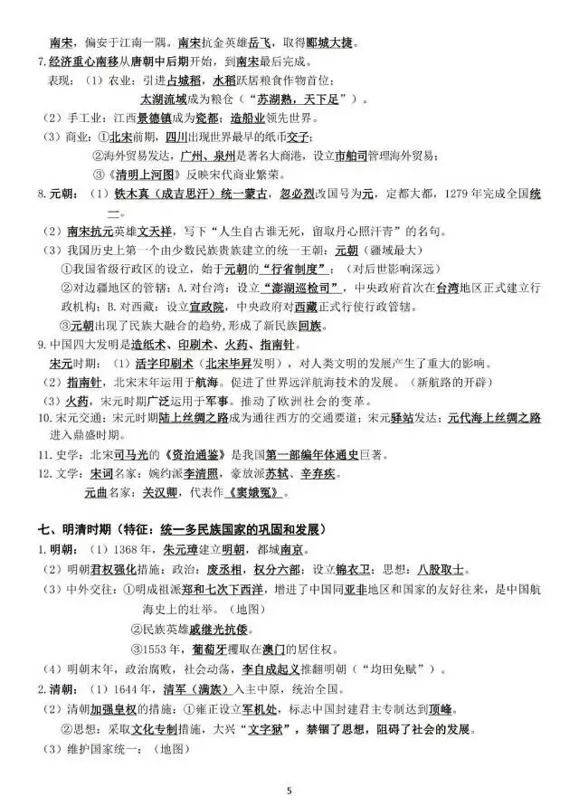 历史中考高频考点整理-第5张图片-四季读书网