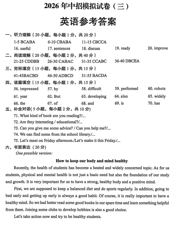 2026洛阳三模英语试卷及答案-第10张图片-四季读书网