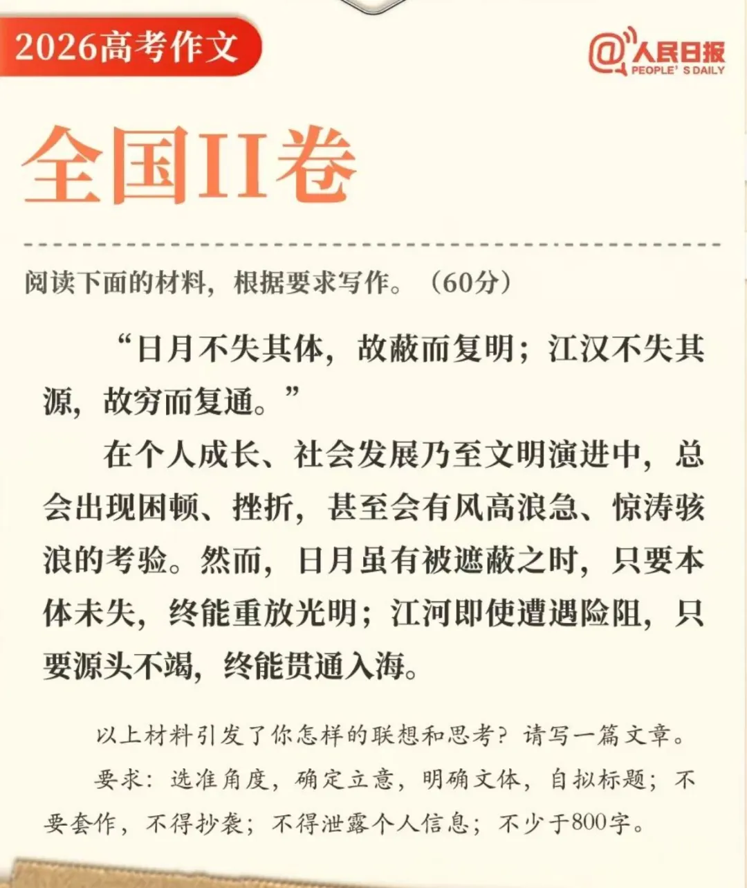 从全国II卷作文看中考作文出题方向及精彩范文 |依然是成长挫折-第1张图片-四季读书网