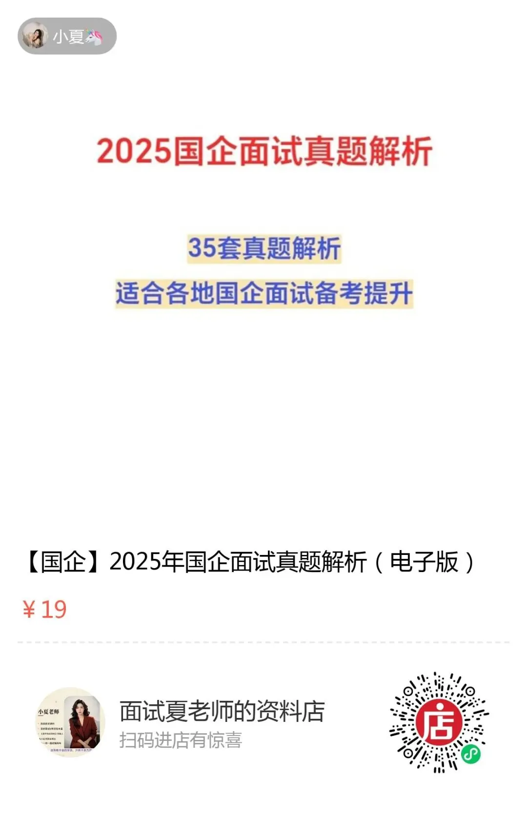 吃透这套真题!2025国企面试完整版解析,答题模板现成-第3张图片-四季读书网 吃透这套真题!2025国企面试完整版解析,答题模板现成-第3张图片-四季读书网