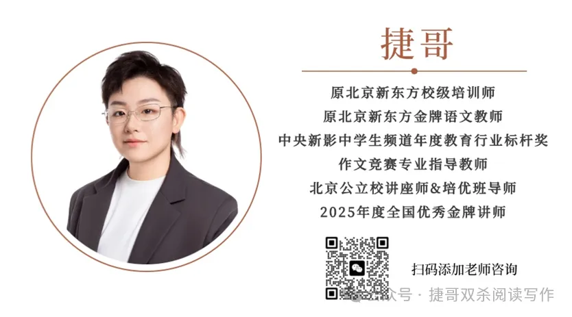 从2026北京高考作文看北京中考:帮你提前锁定一类文!-第5张图片-四季读书网 从2026北京高考作文看北京中考:帮你提前锁定一类文!-第5张图片-四季读书网