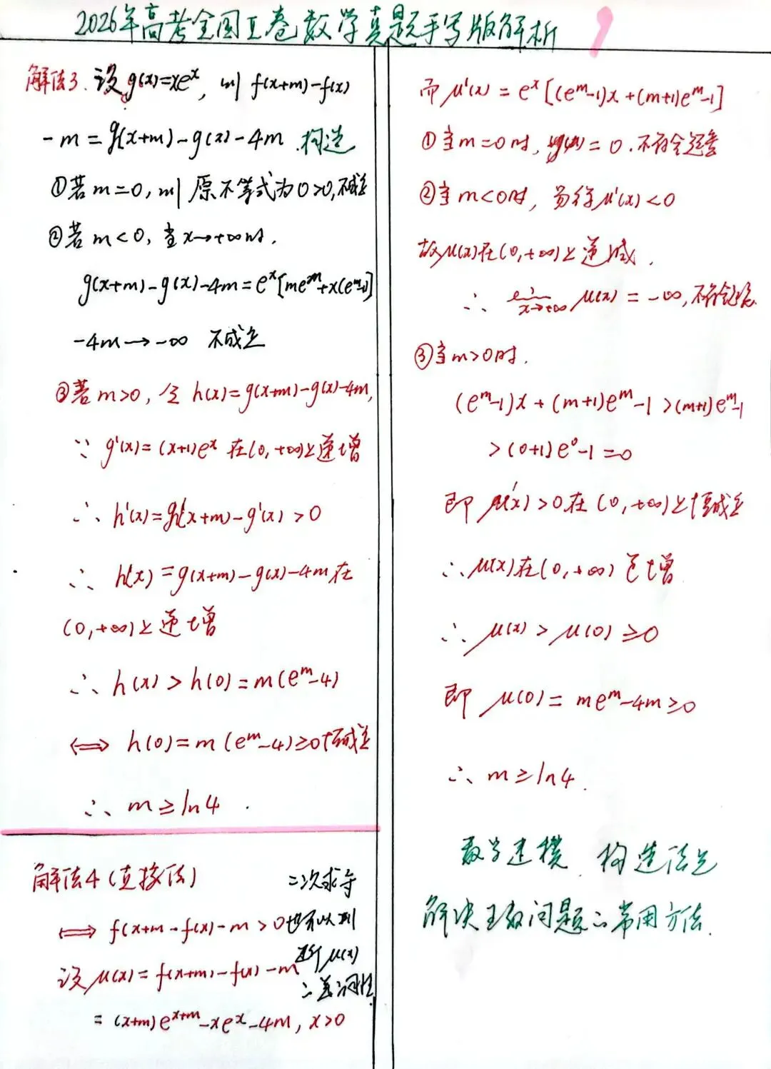 2026年高考全国‖卷数学真题手写版解析及高三教学感悟-第10张图片-四季读书网