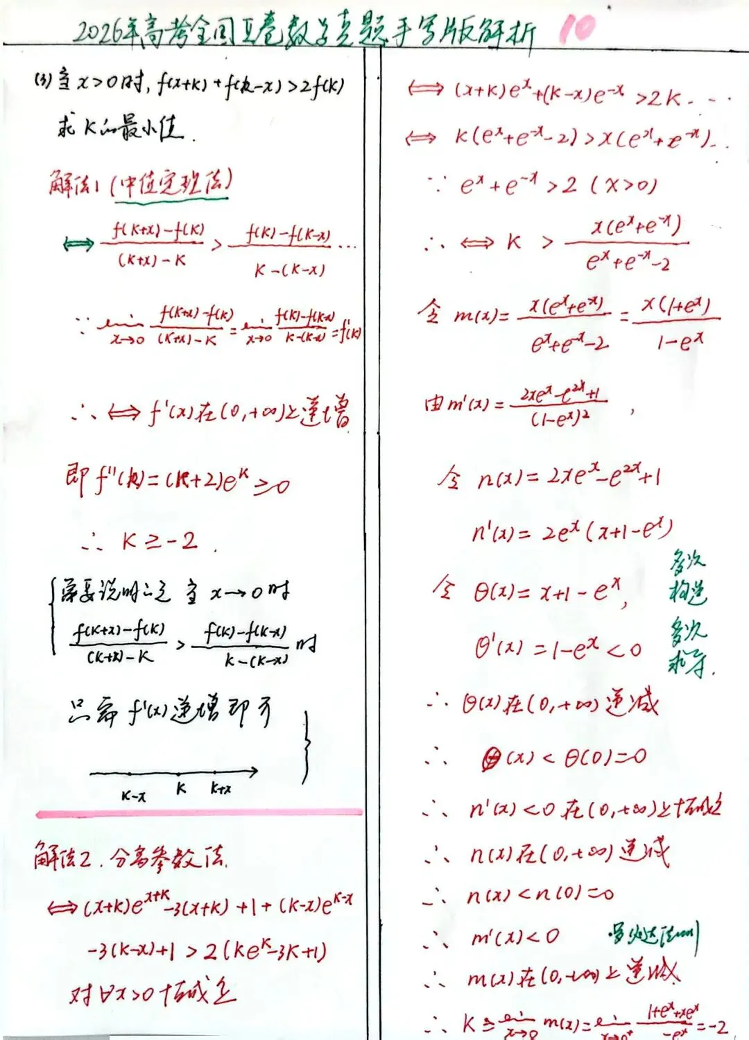 2026年高考全国‖卷数学真题手写版解析及高三教学感悟-第11张图片-四季读书网