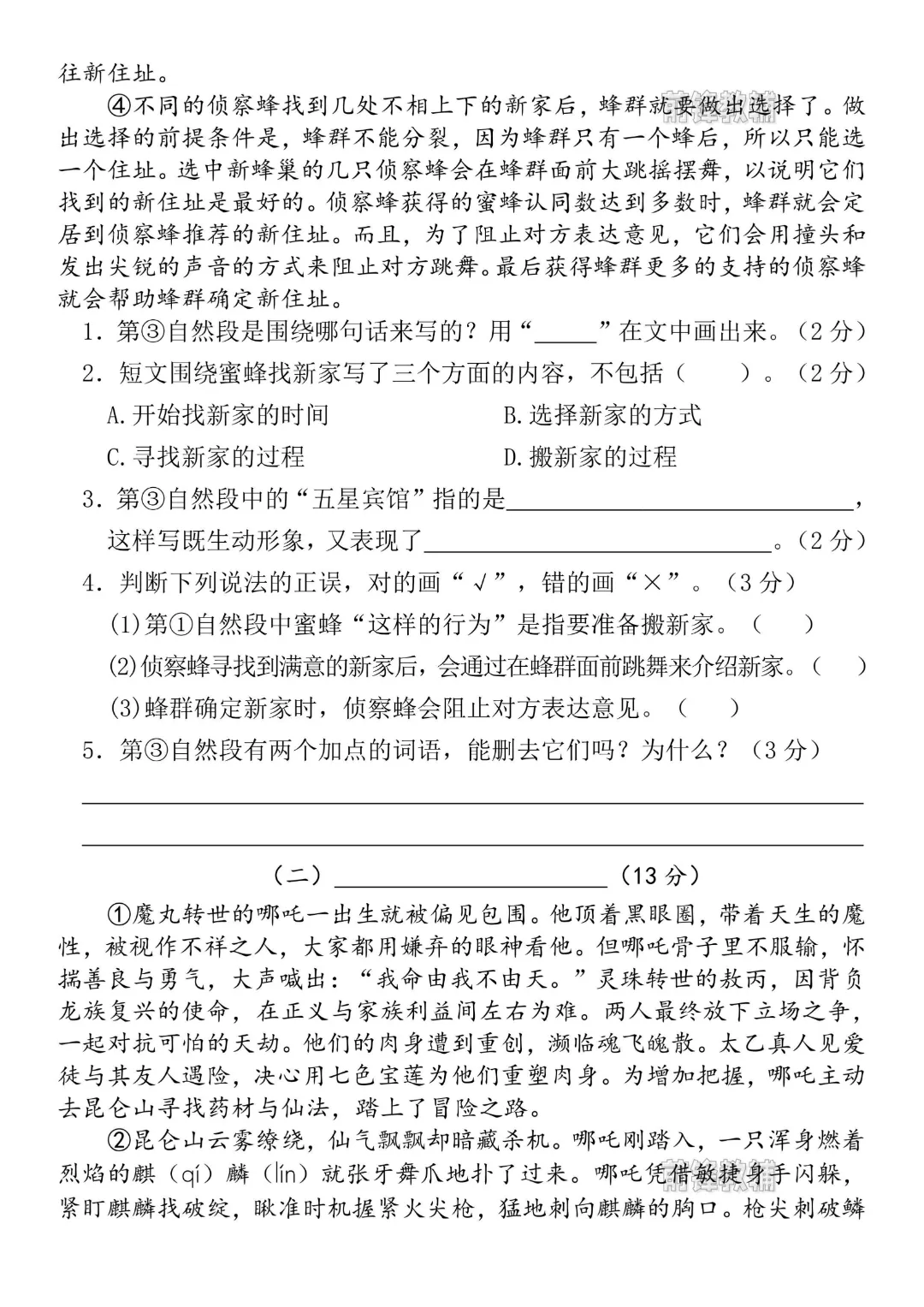 2026年春《三年级下册语文期末名校真题测试卷(期末押题密卷)》电子版可打印有答案-第5张图片-四季读书网 2026年春《三年级下册语文期末名校真题测试卷(期末押题密卷)》电子版可打印有答案-第5张图片-四季读书网