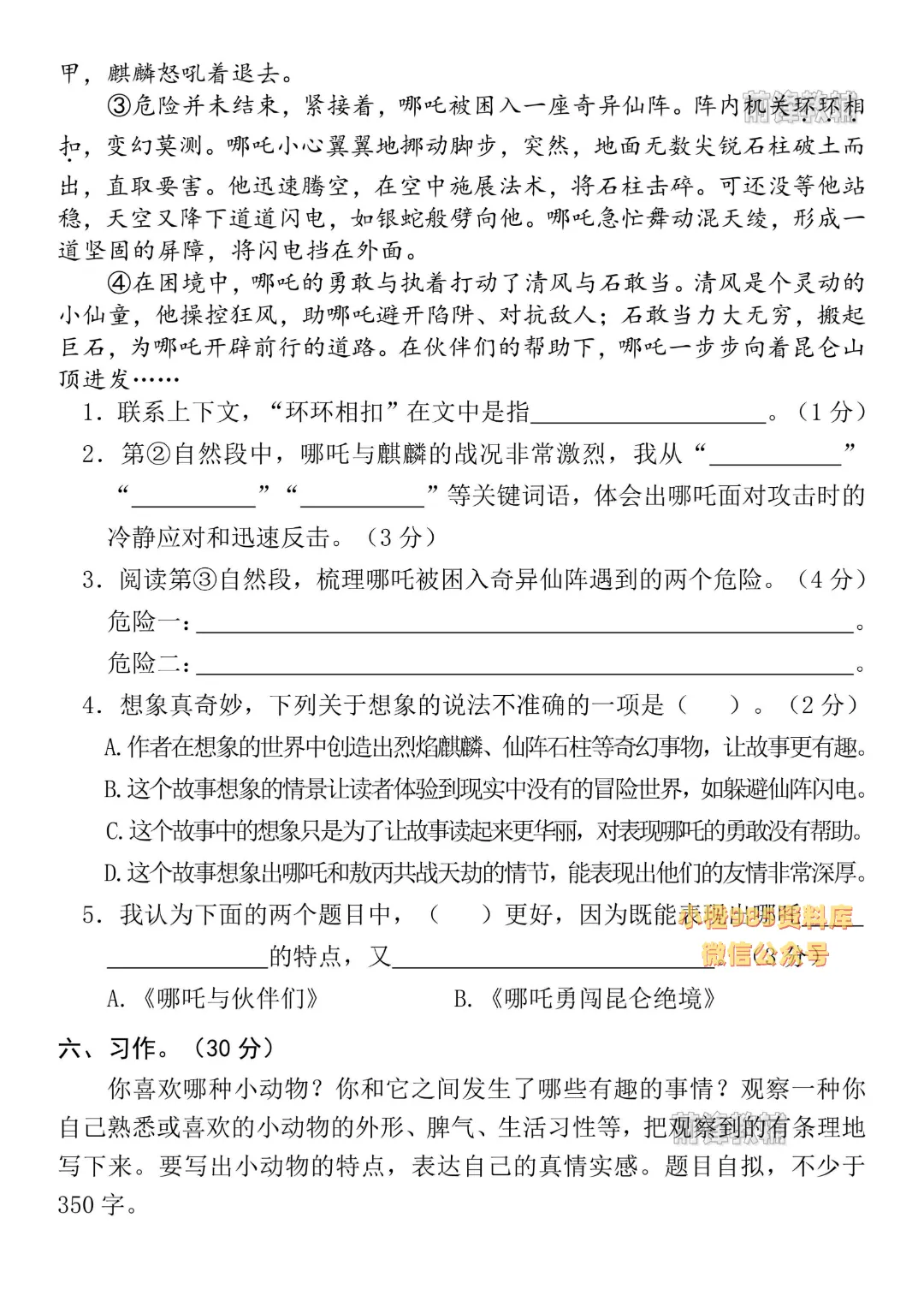 2026年春《三年级下册语文期末名校真题测试卷(期末押题密卷)》电子版可打印有答案-第6张图片-四季读书网 2026年春《三年级下册语文期末名校真题测试卷(期末押题密卷)》电子版可打印有答案-第6张图片-四季读书网