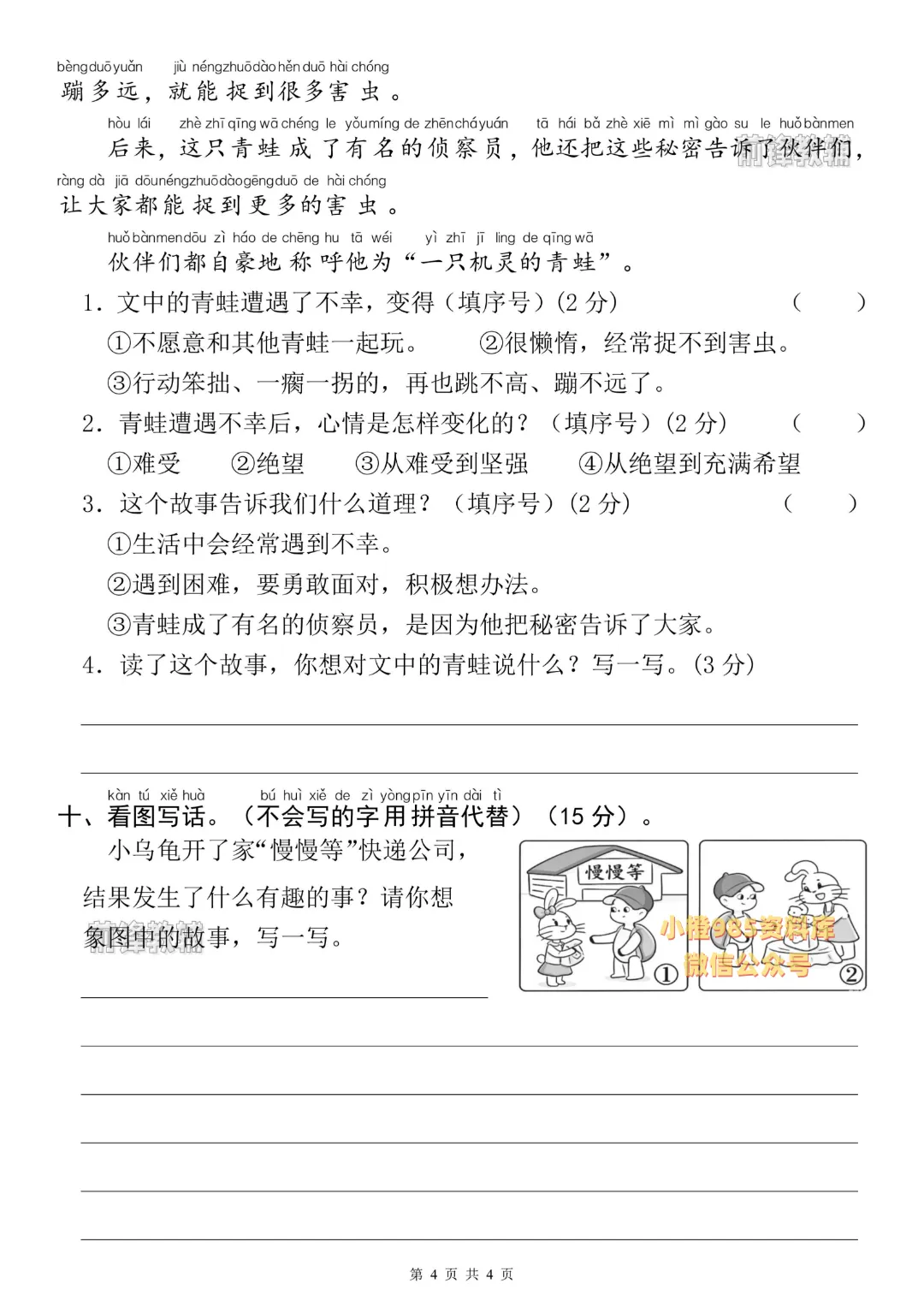 2026年春《一年级下册语文期末名校真题测试卷(期末押题密卷)》电子版可打印有答案-第6张图片-四季读书网 2026年春《一年级下册语文期末名校真题测试卷(期末押题密卷)》电子版可打印有答案-第6张图片-四季读书网