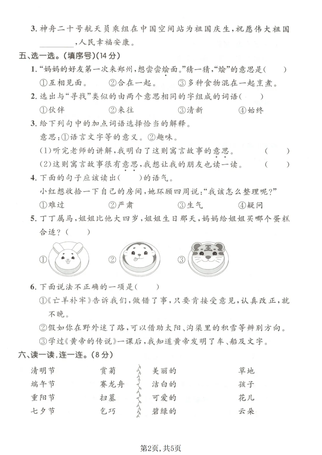 二年级下册语文期末名校真题测试卷,有答案,收藏练习检测-第4张图片-四季读书网 二年级下册语文期末名校真题测试卷,有答案,收藏练习检测-第4张图片-四季读书网