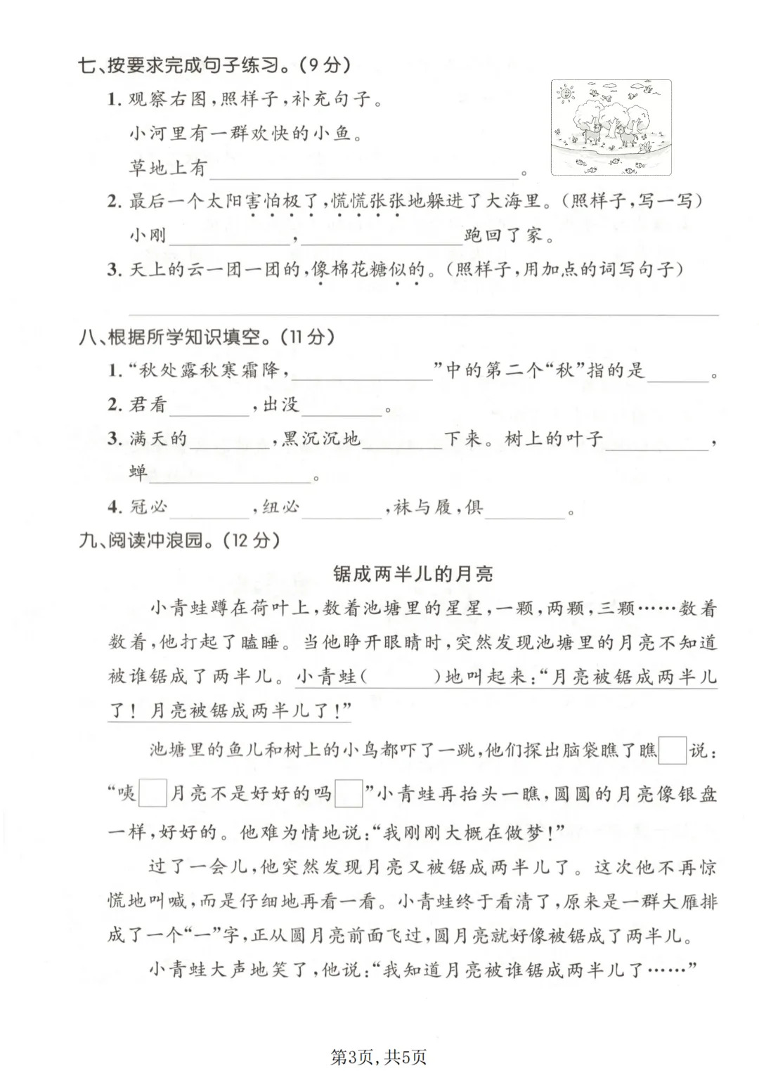 二年级下册语文期末名校真题测试卷,有答案,收藏练习检测-第5张图片-四季读书网 二年级下册语文期末名校真题测试卷,有答案,收藏练习检测-第5张图片-四季读书网