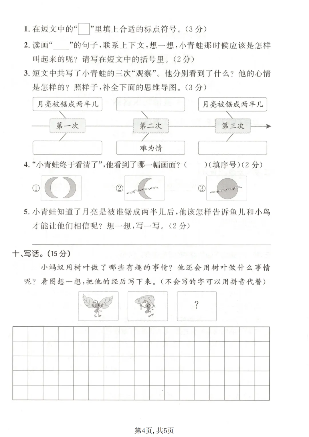二年级下册语文期末名校真题测试卷,有答案,收藏练习检测-第6张图片-四季读书网 二年级下册语文期末名校真题测试卷,有答案,收藏练习检测-第6张图片-四季读书网