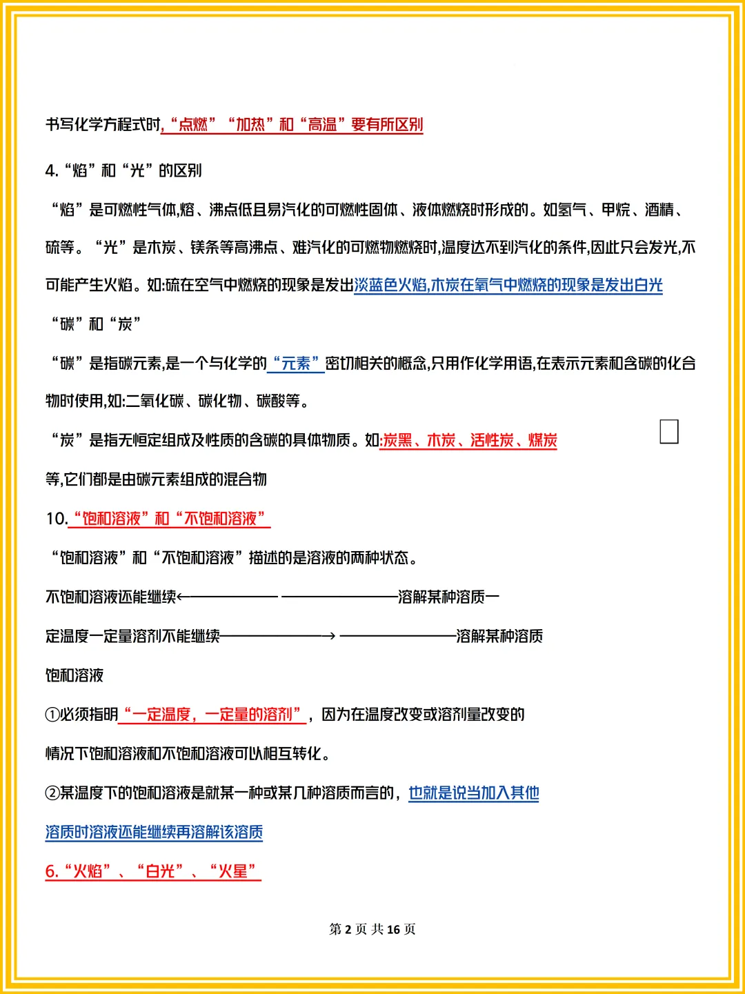 中考化学学霸满分必考知识点(易混易错、规律考点)建议收藏-(可打印)-第4张图片-四季读书网 中考化学学霸满分必考知识点(易混易错、规律考点)建议收藏-(可打印)-第4张图片-四季读书网