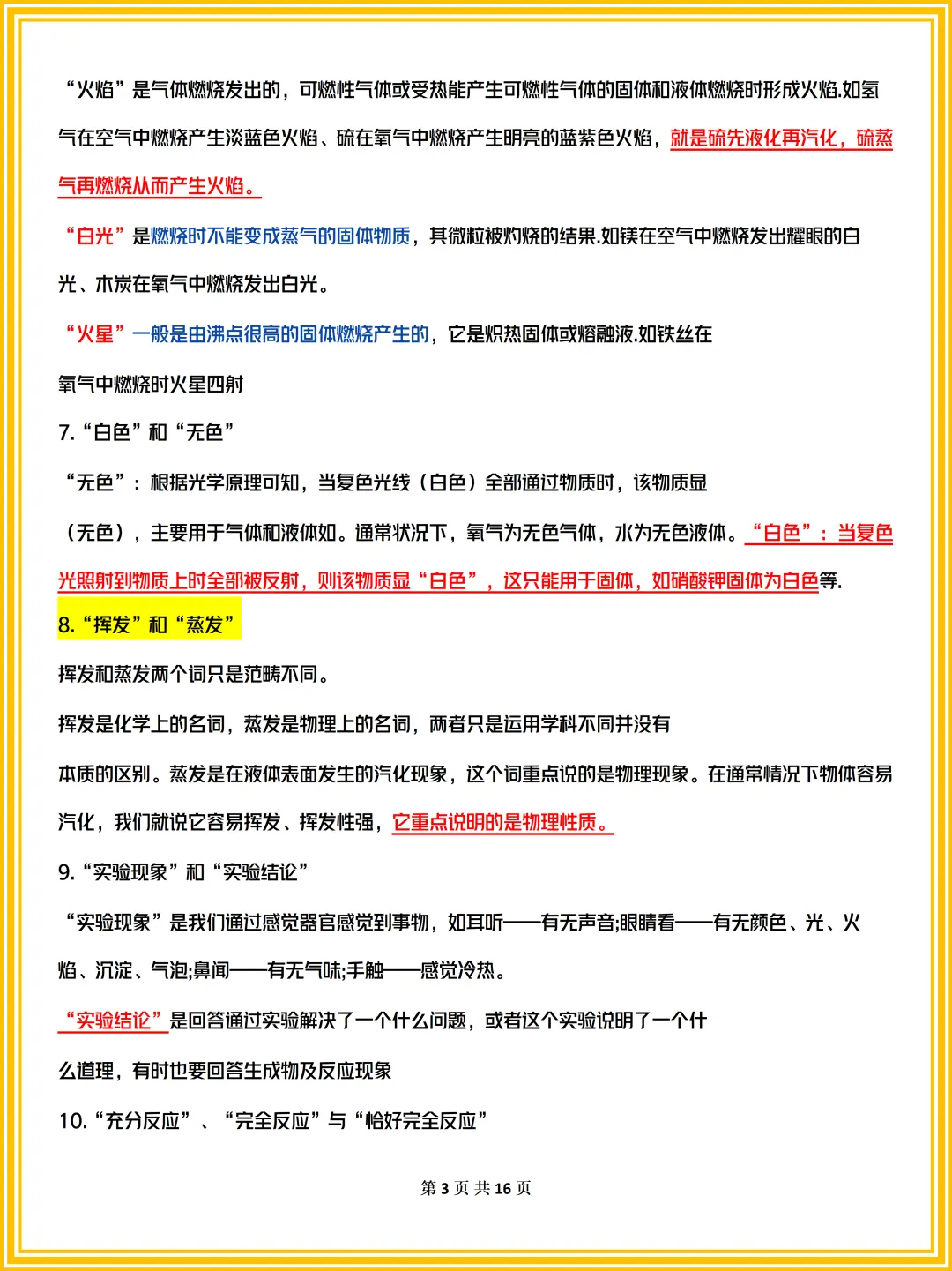 中考化学学霸满分必考知识点(易混易错、规律考点)建议收藏-(可打印)-第5张图片-四季读书网 中考化学学霸满分必考知识点(易混易错、规律考点)建议收藏-(可打印)-第5张图片-四季读书网
