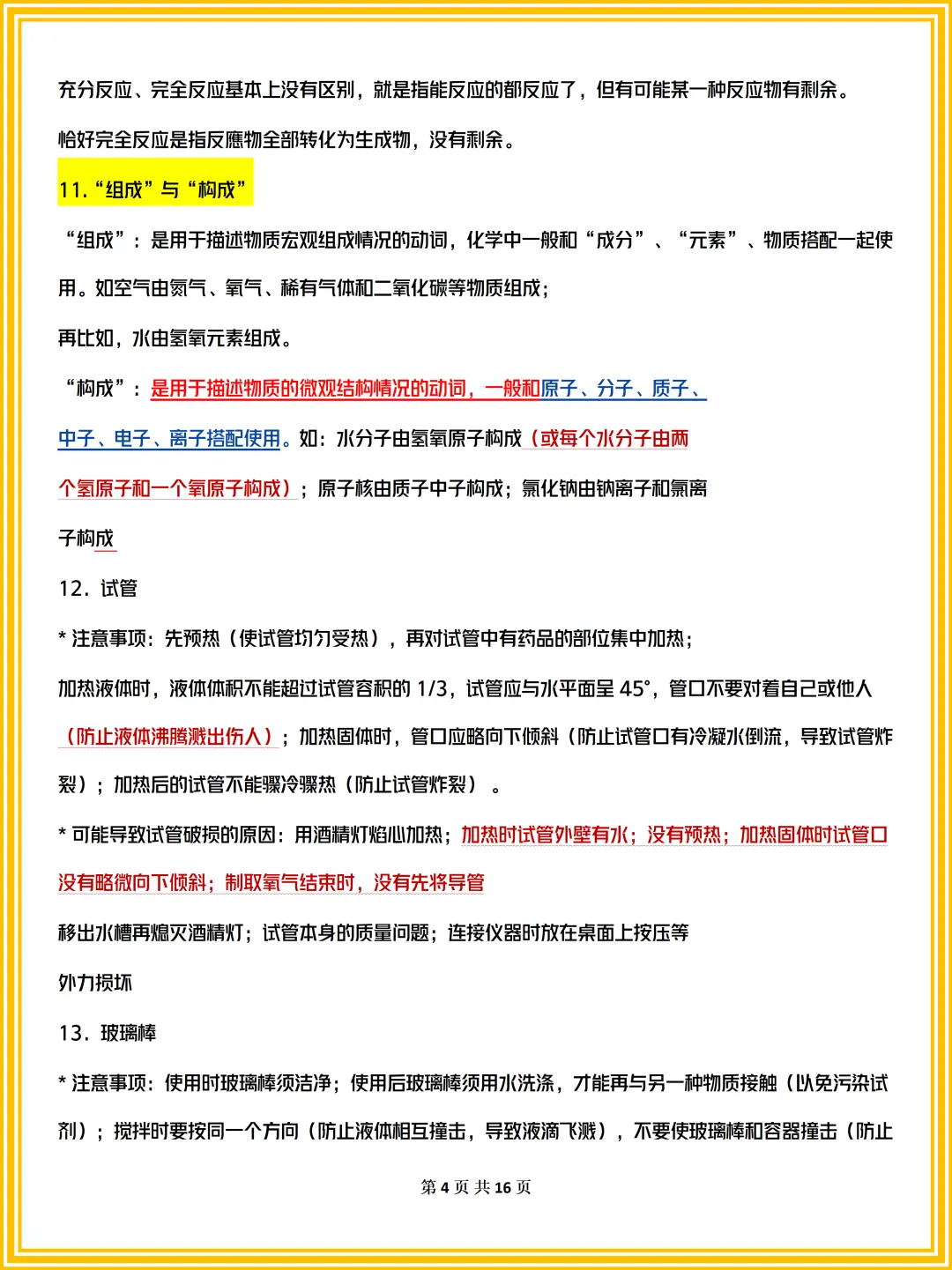 中考化学学霸满分必考知识点(易混易错、规律考点)建议收藏-(可打印)-第6张图片-四季读书网 中考化学学霸满分必考知识点(易混易错、规律考点)建议收藏-(可打印)-第6张图片-四季读书网