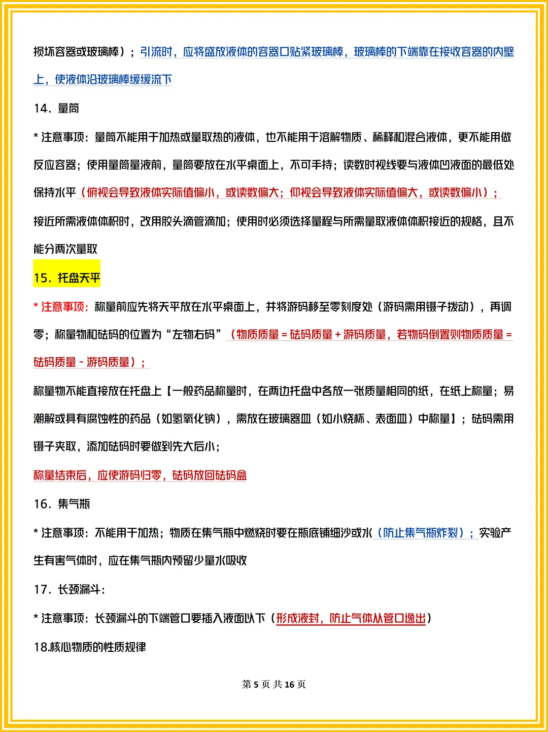 中考化学学霸满分必考知识点(易混易错、规律考点)建议收藏-(可打印)-第7张图片-四季读书网 中考化学学霸满分必考知识点(易混易错、规律考点)建议收藏-(可打印)-第7张图片-四季读书网