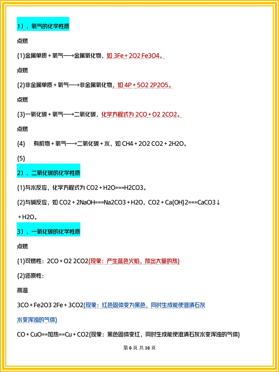 中考化学学霸满分必考知识点(易混易错、规律考点)建议收藏-(可打印)-第8张图片-四季读书网 中考化学学霸满分必考知识点(易混易错、规律考点)建议收藏-(可打印)-第8张图片-四季读书网
