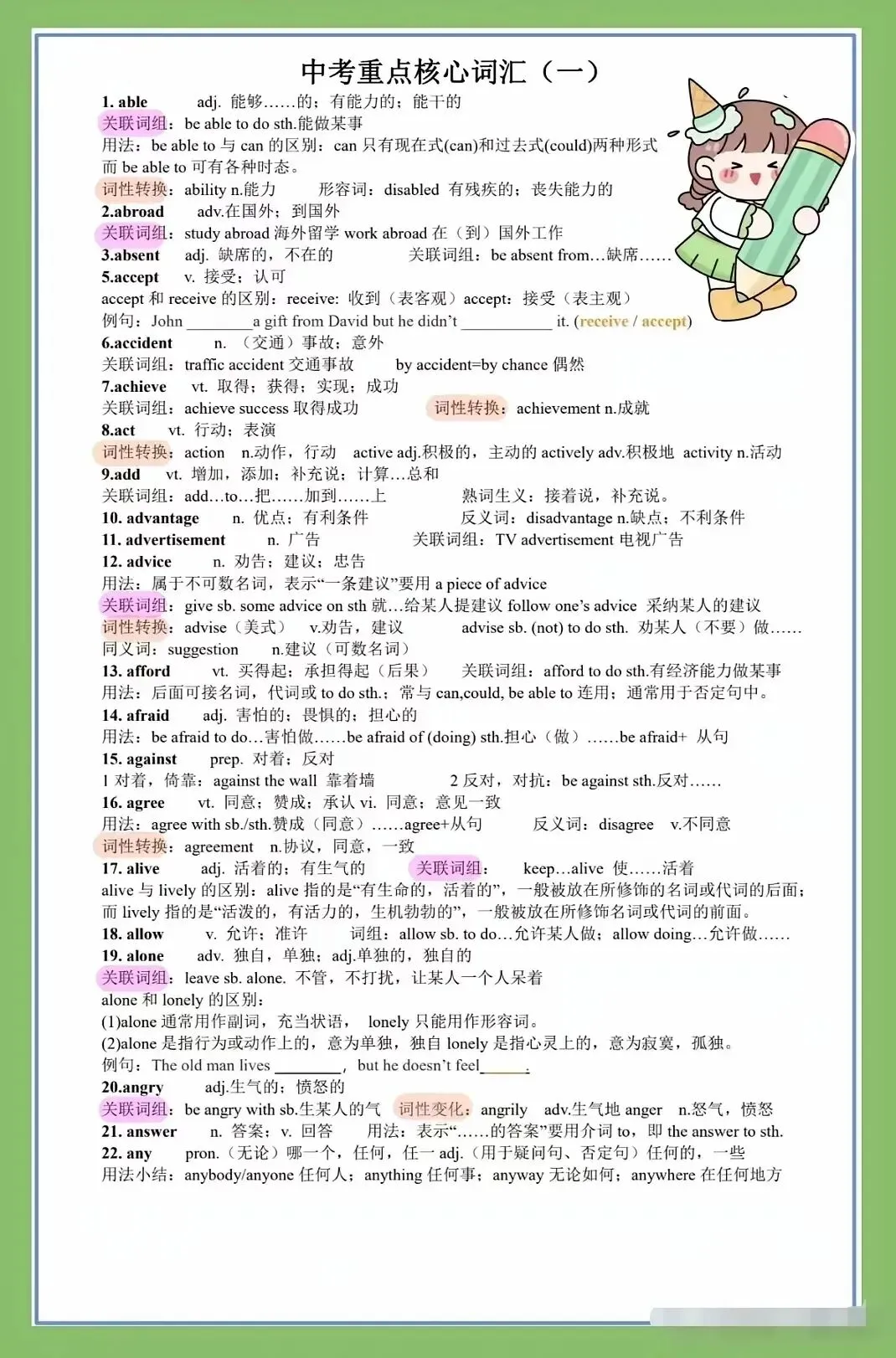 中考英语稳提分!这份核心词汇清单,背完完形阅读直接开挂-第1张图片-四季读书网 中考英语稳提分!这份核心词汇清单,背完完形阅读直接开挂-第1张图片-四季读书网