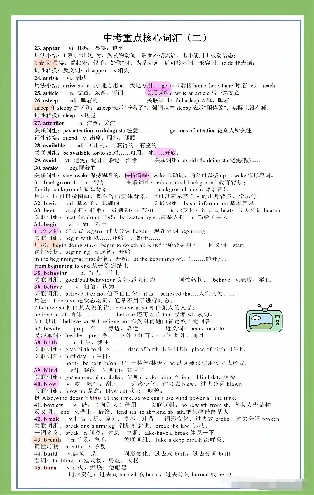 中考英语稳提分!这份核心词汇清单,背完完形阅读直接开挂-第2张图片-四季读书网 中考英语稳提分!这份核心词汇清单,背完完形阅读直接开挂-第2张图片-四季读书网