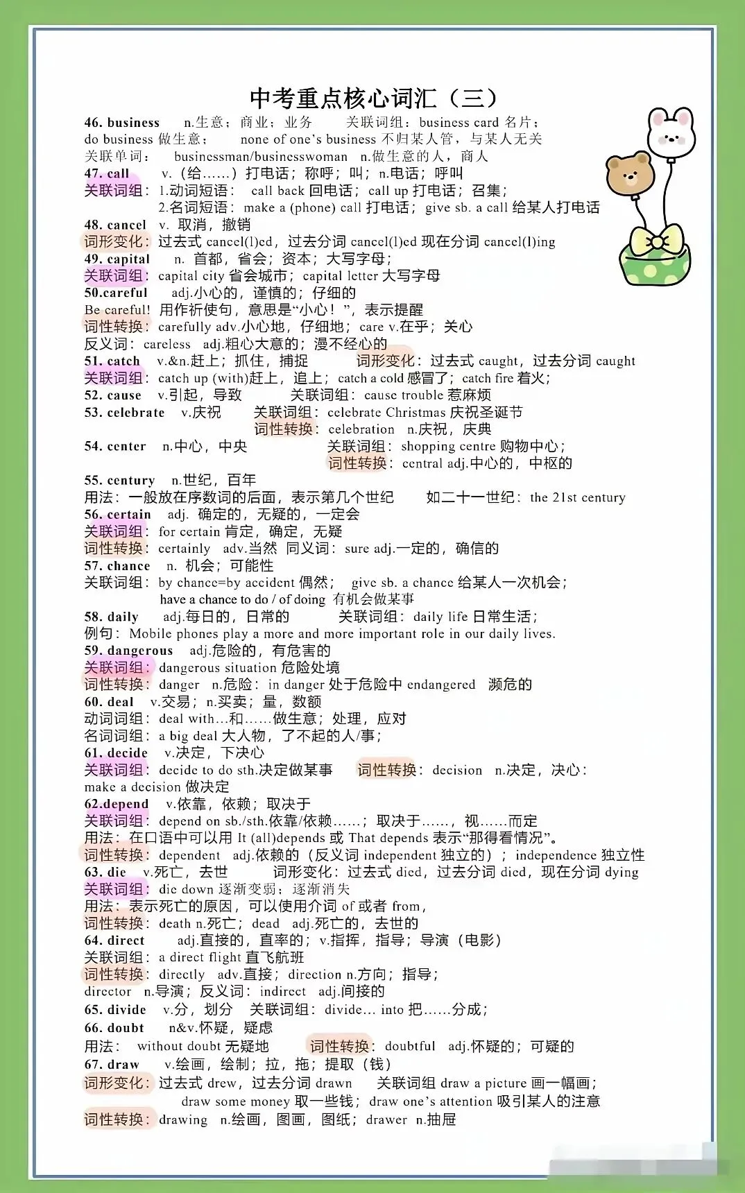 中考英语稳提分!这份核心词汇清单,背完完形阅读直接开挂-第3张图片-四季读书网 中考英语稳提分!这份核心词汇清单,背完完形阅读直接开挂-第3张图片-四季读书网