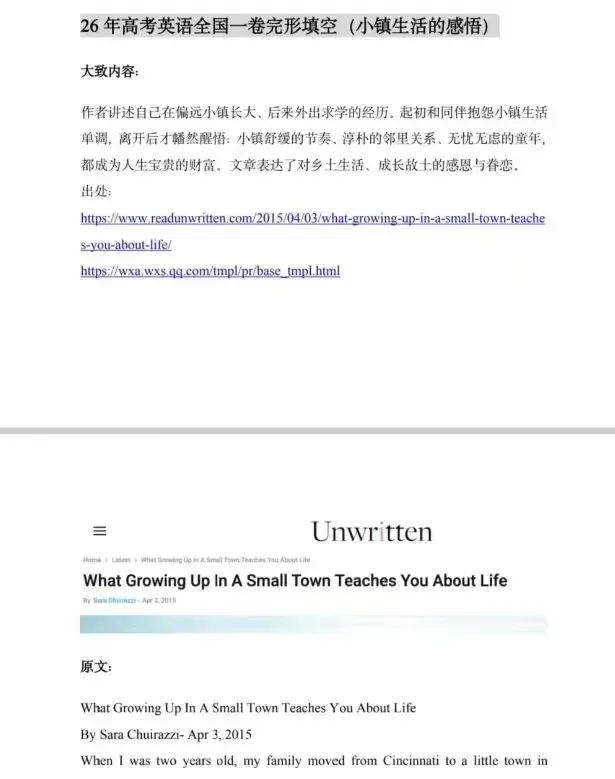 2026年高考英语全国一卷真题题源(完形、读后续写、七选五)、语法填空)-第1张图片-四季读书网 2026年高考英语全国一卷真题题源(完形、读后续写、七选五)、语法填空)-第1张图片-四季读书网