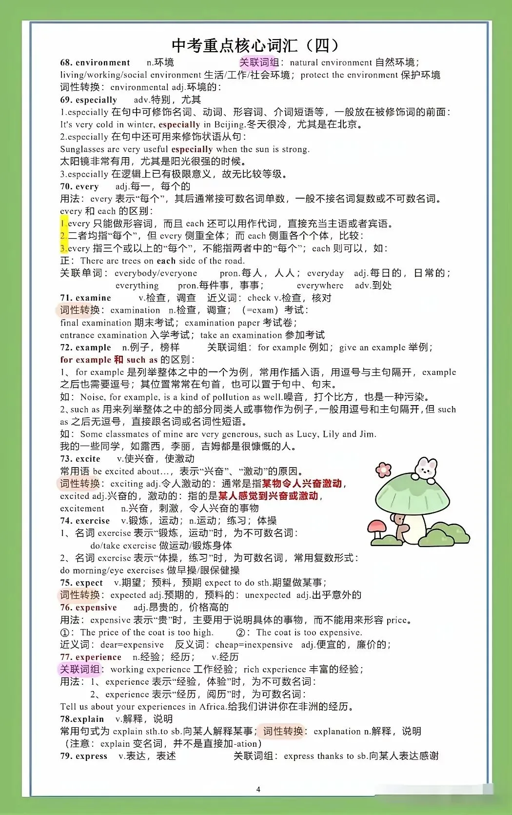 中考英语稳提分!这份核心词汇清单,背完完形阅读直接开挂-第4张图片-四季读书网 中考英语稳提分!这份核心词汇清单,背完完形阅读直接开挂-第4张图片-四季读书网