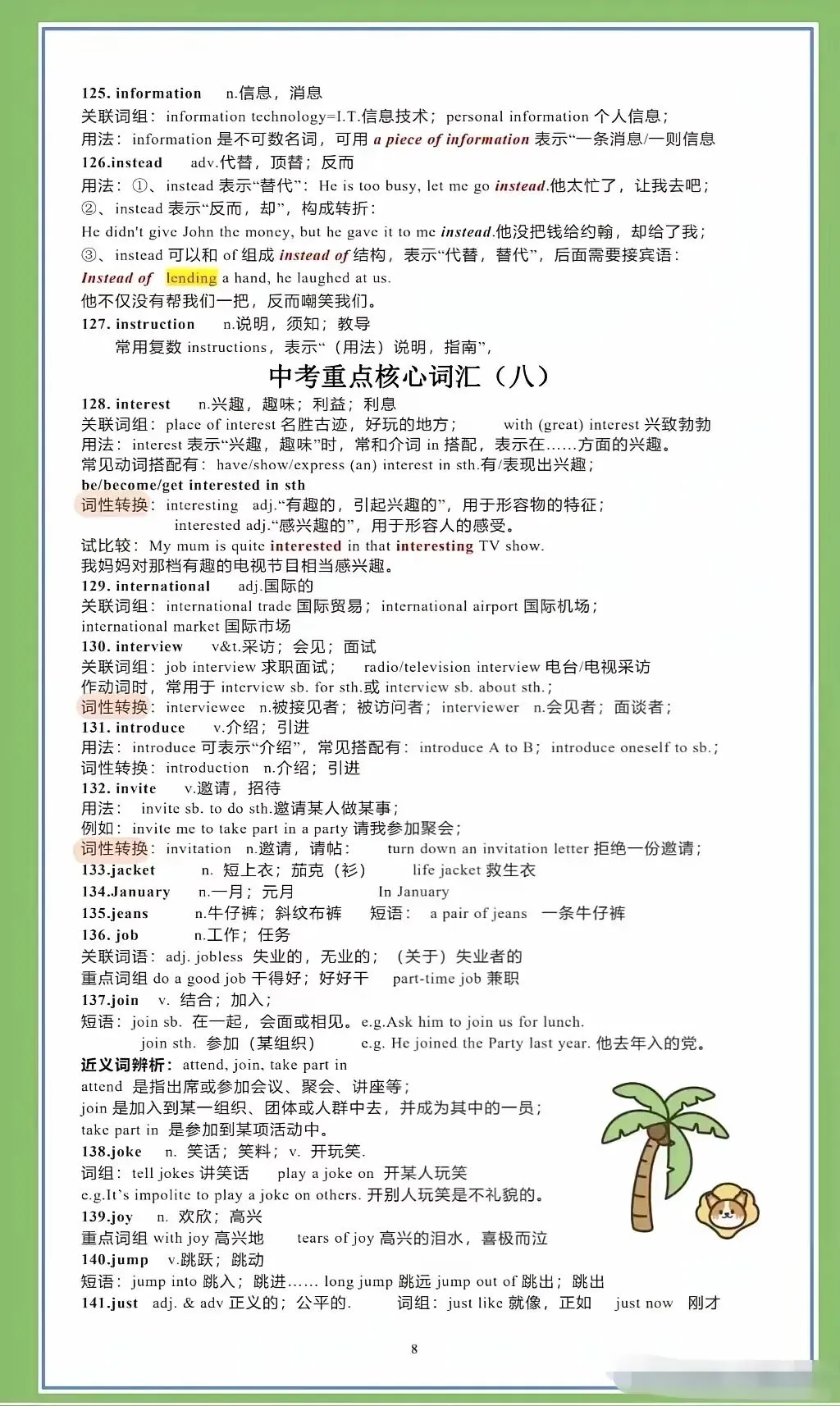 中考英语稳提分!这份核心词汇清单,背完完形阅读直接开挂-第7张图片-四季读书网 中考英语稳提分!这份核心词汇清单,背完完形阅读直接开挂-第7张图片-四季读书网