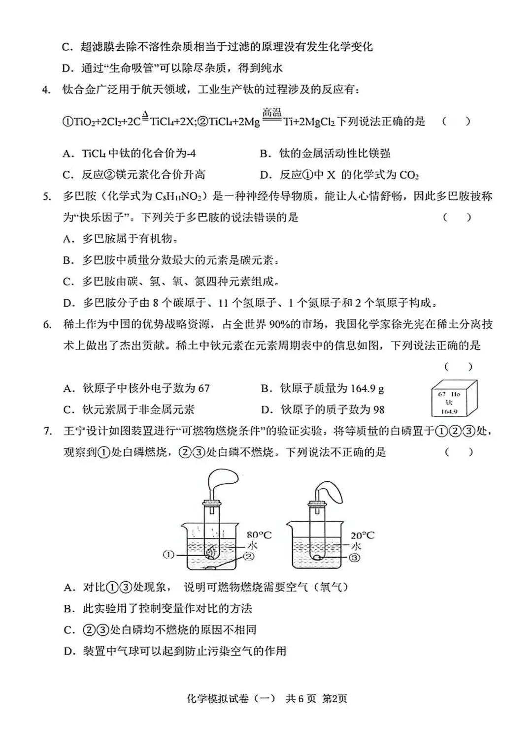 2026年中考】衡水臻卷 一 初三化学试卷(有答案)-第2张图片-四季读书网