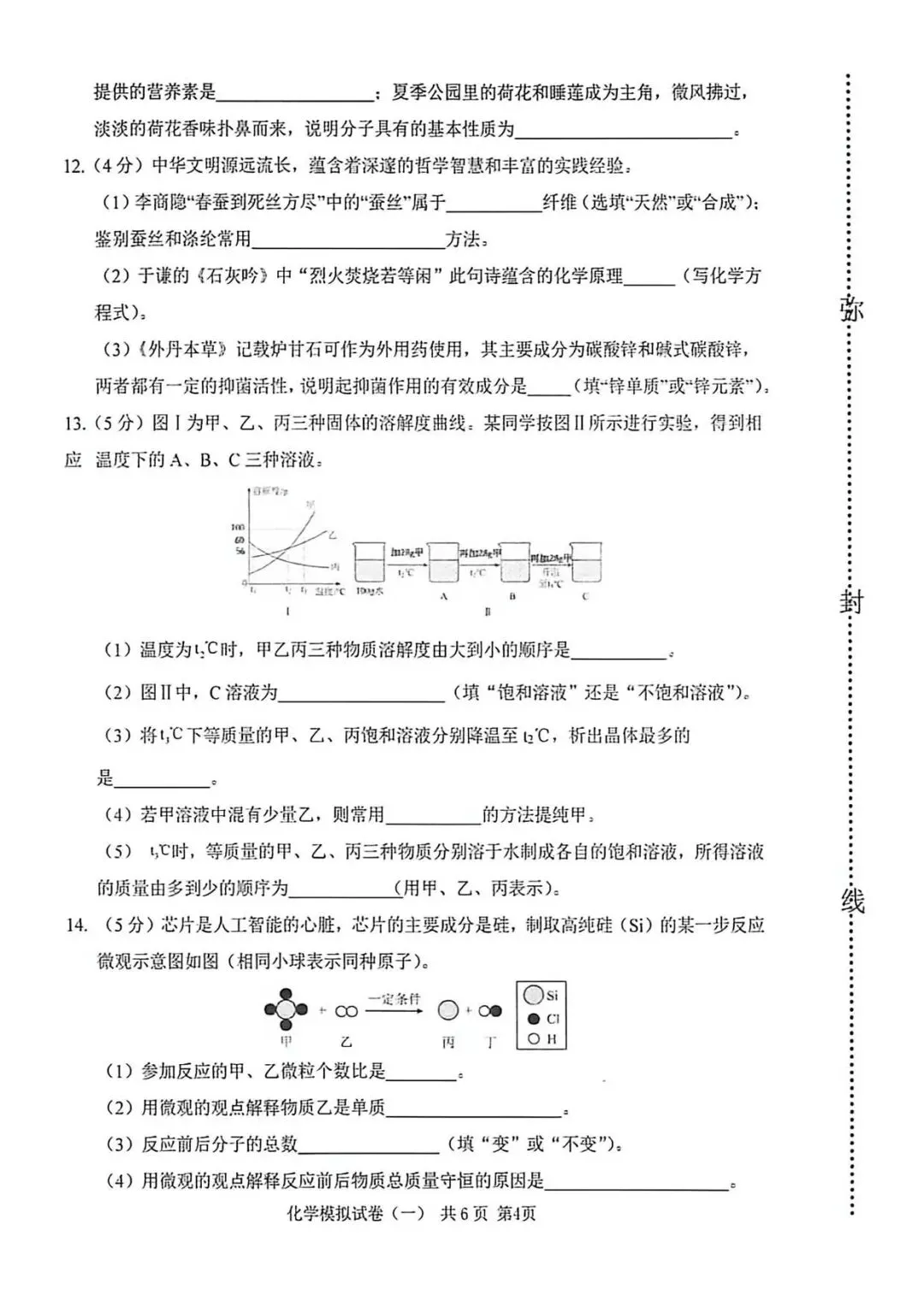 2026年中考】衡水臻卷 一 初三化学试卷(有答案)-第4张图片-四季读书网