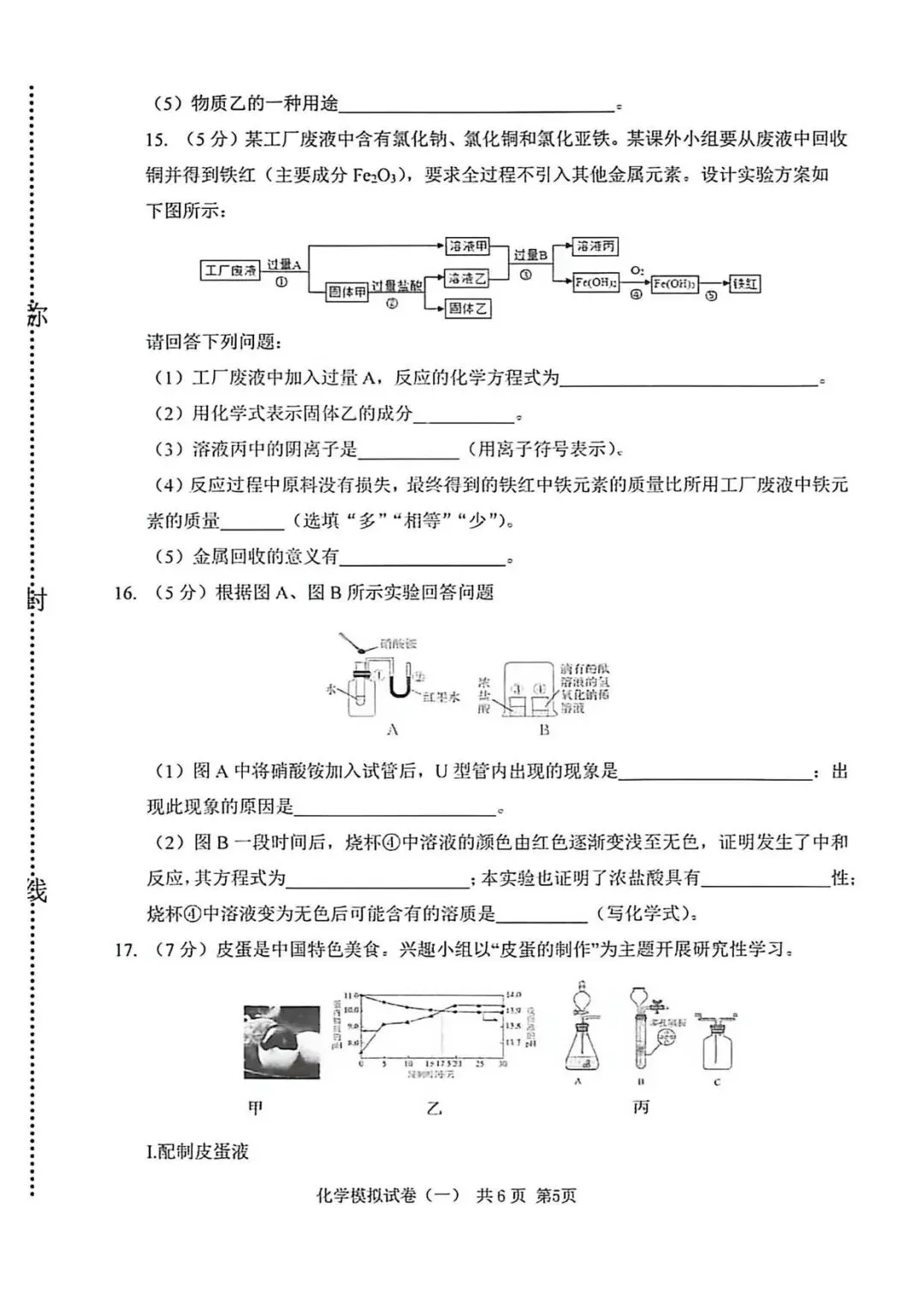 2026年中考】衡水臻卷 一 初三化学试卷(有答案)-第5张图片-四季读书网