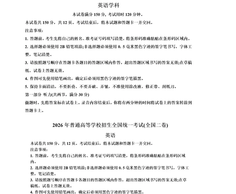 最新高清版!2026年高考《外语》试卷及答案解析来了!-第1张图片-四季读书网 最新高清版!2026年高考《外语》试卷及答案解析来了!-第1张图片-四季读书网