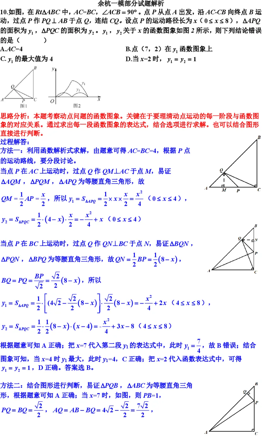 余杭区一模数学试卷的分析和讲解-第2张图片-四季读书网 余杭区一模数学试卷的分析和讲解-第2张图片-四季读书网