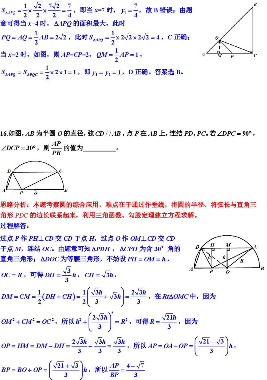 余杭区一模数学试卷的分析和讲解-第3张图片-四季读书网 余杭区一模数学试卷的分析和讲解-第3张图片-四季读书网