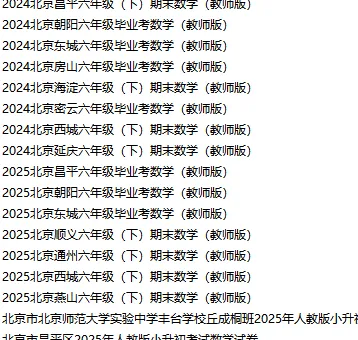 【小升初】2025北京丰台小升初数学真题-第1张图片-四季读书网