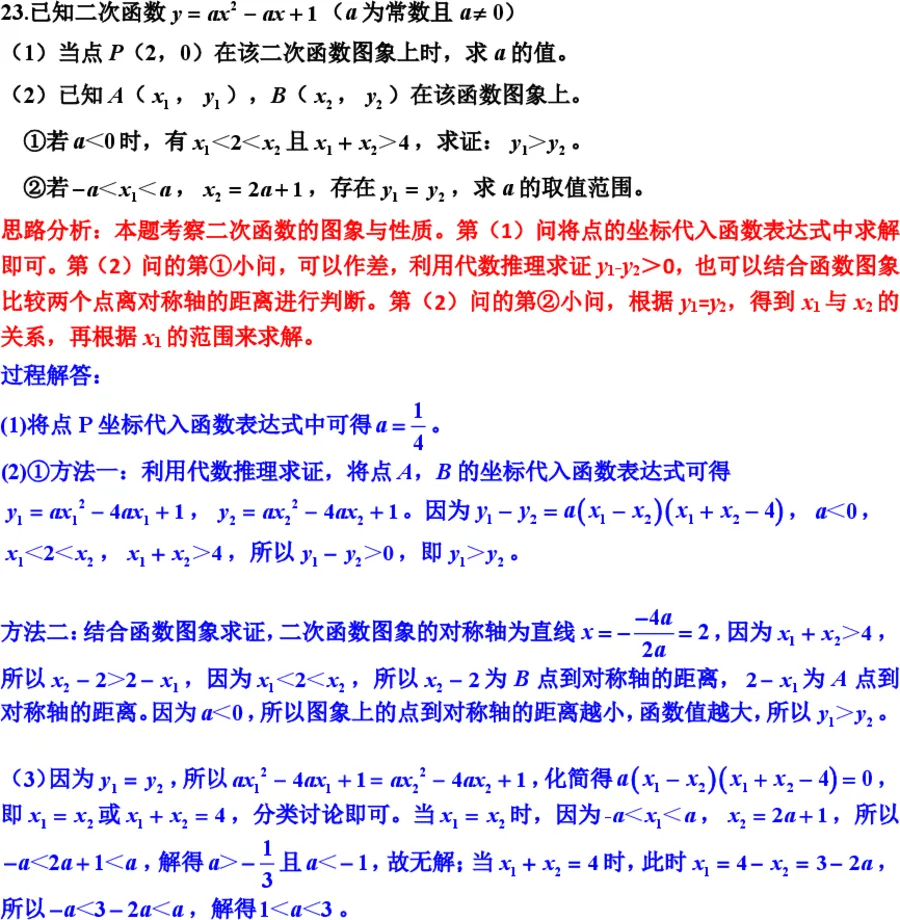 余杭区一模数学试卷的分析和讲解-第4张图片-四季读书网 余杭区一模数学试卷的分析和讲解-第4张图片-四季读书网