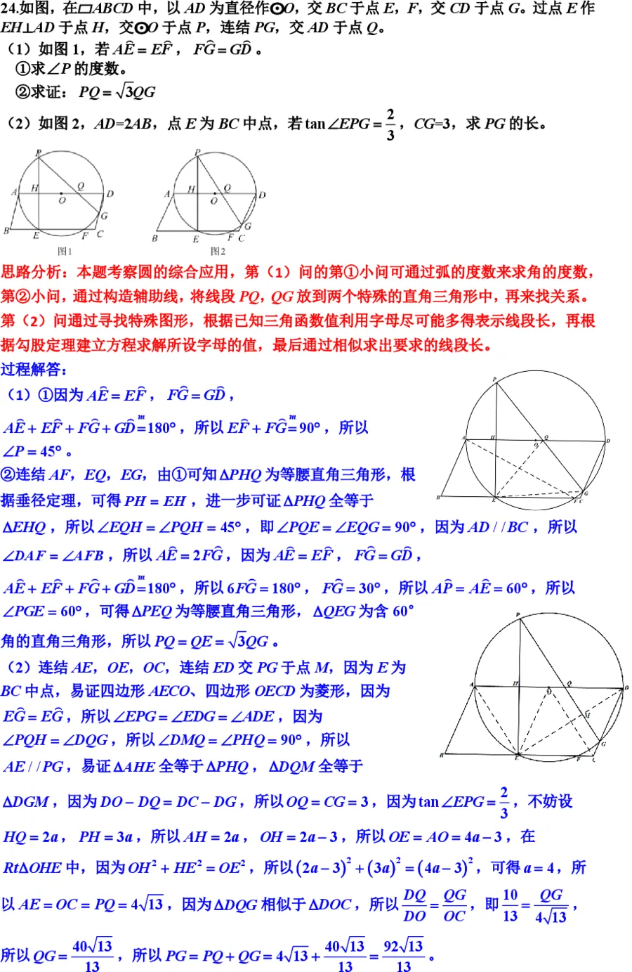 余杭区一模数学试卷的分析和讲解-第5张图片-四季读书网 余杭区一模数学试卷的分析和讲解-第5张图片-四季读书网