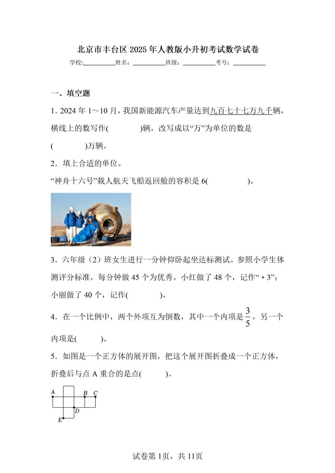 【小升初】2025北京丰台小升初数学真题-第2张图片-四季读书网