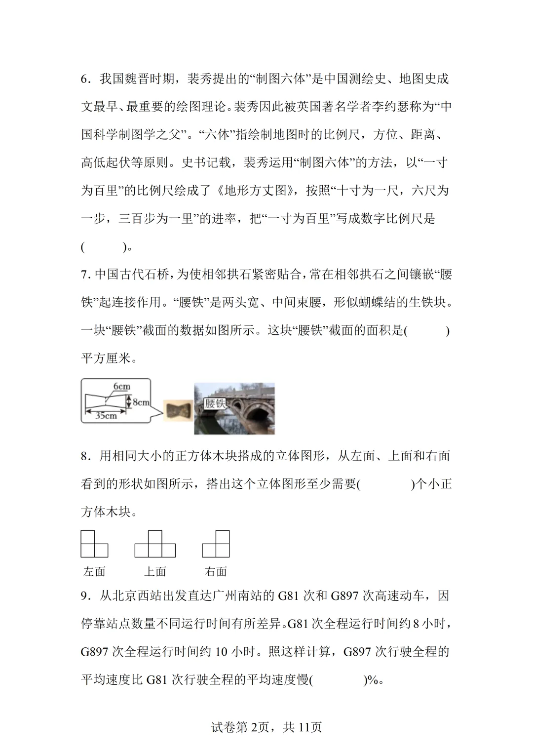 【小升初】2025北京丰台小升初数学真题-第3张图片-四季读书网