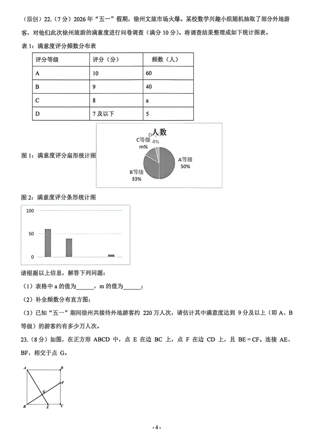 徐州中考|2026 中考数学学业水平考试模拟试题-第4张图片-四季读书网