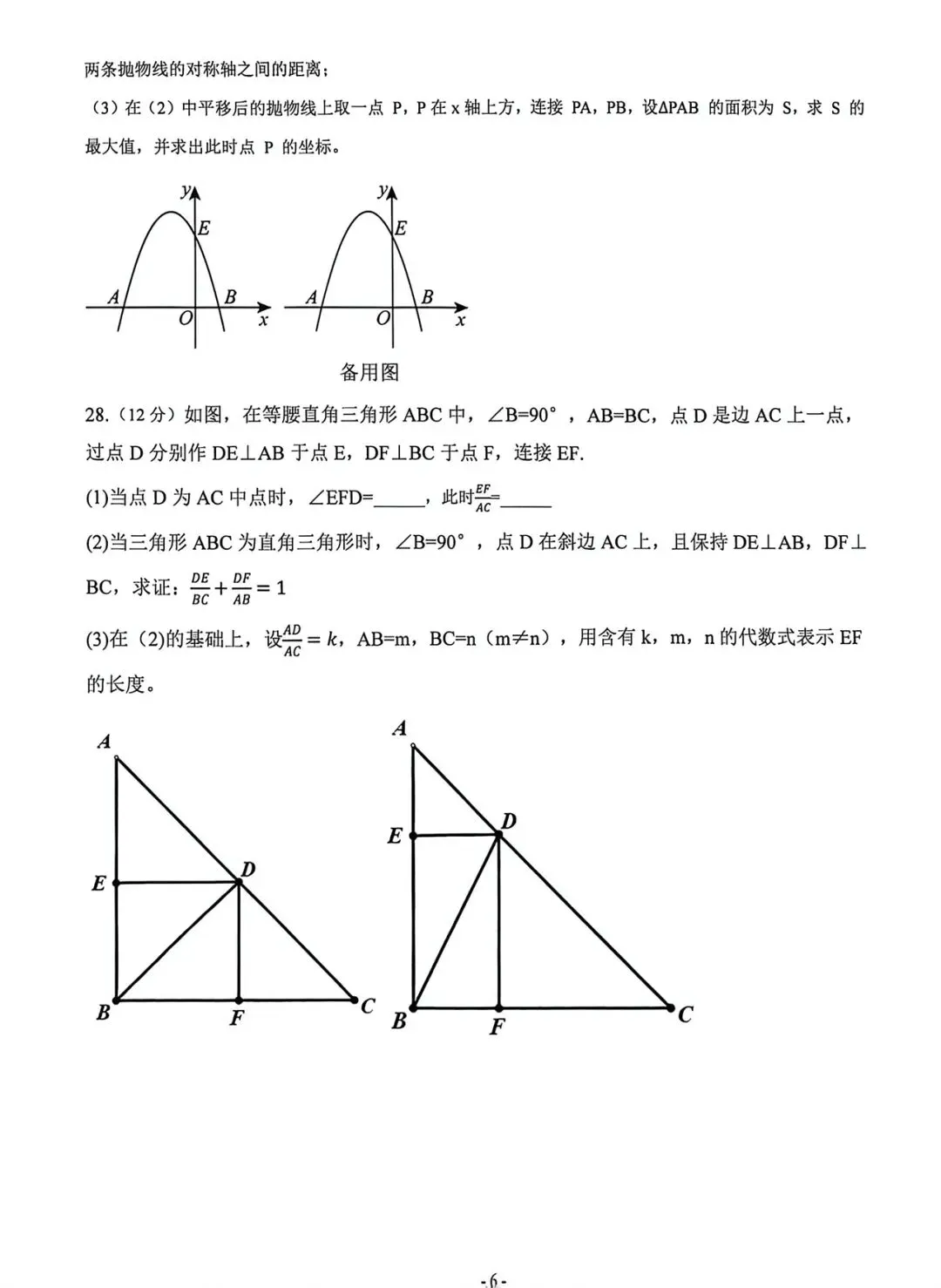 徐州中考|2026 中考数学学业水平考试模拟试题-第6张图片-四季读书网