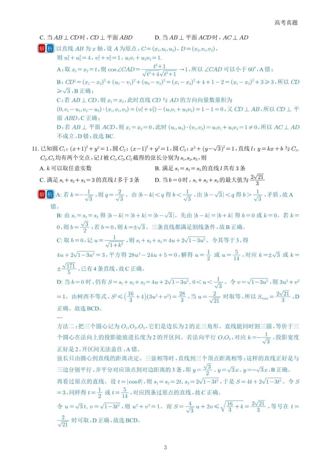 2026年高考一卷真题-第3张图片-四季读书网