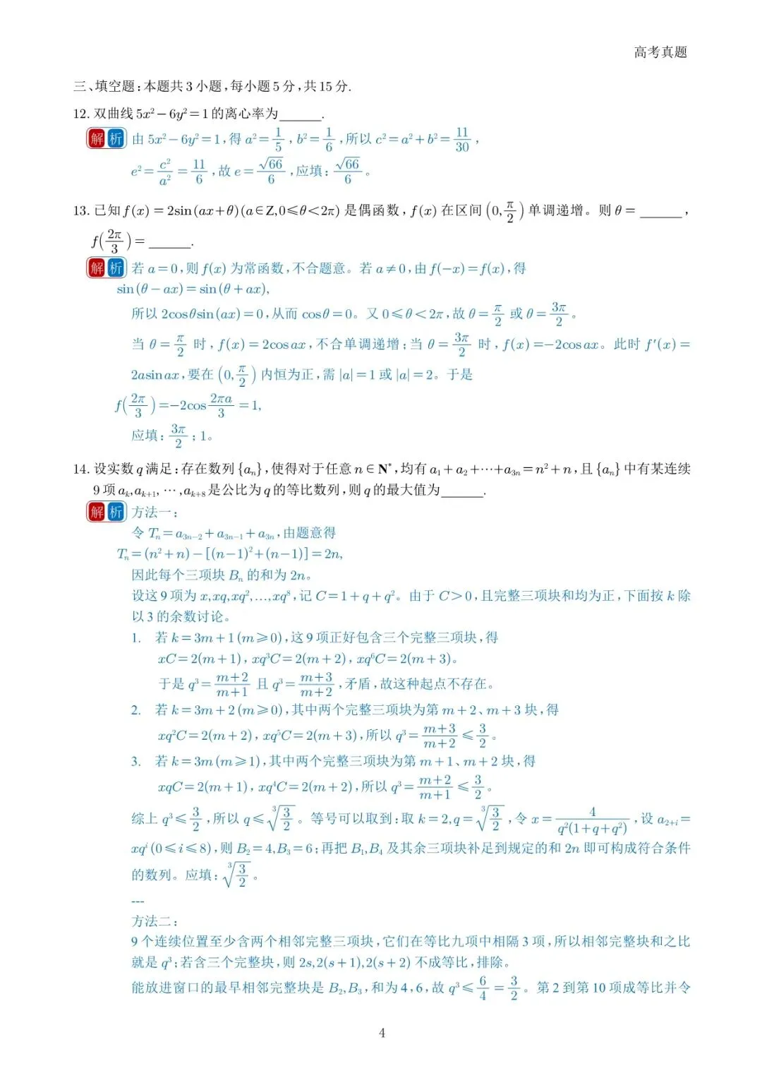 2026年高考一卷真题-第4张图片-四季读书网