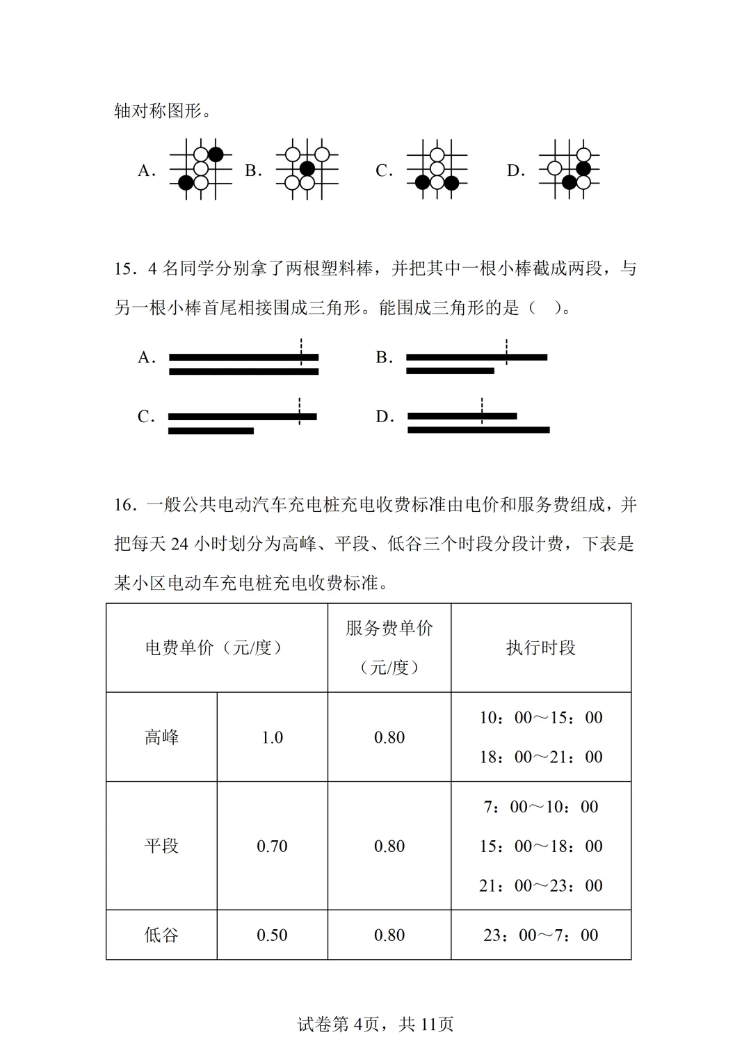 【小升初】2025北京丰台小升初数学真题-第5张图片-四季读书网