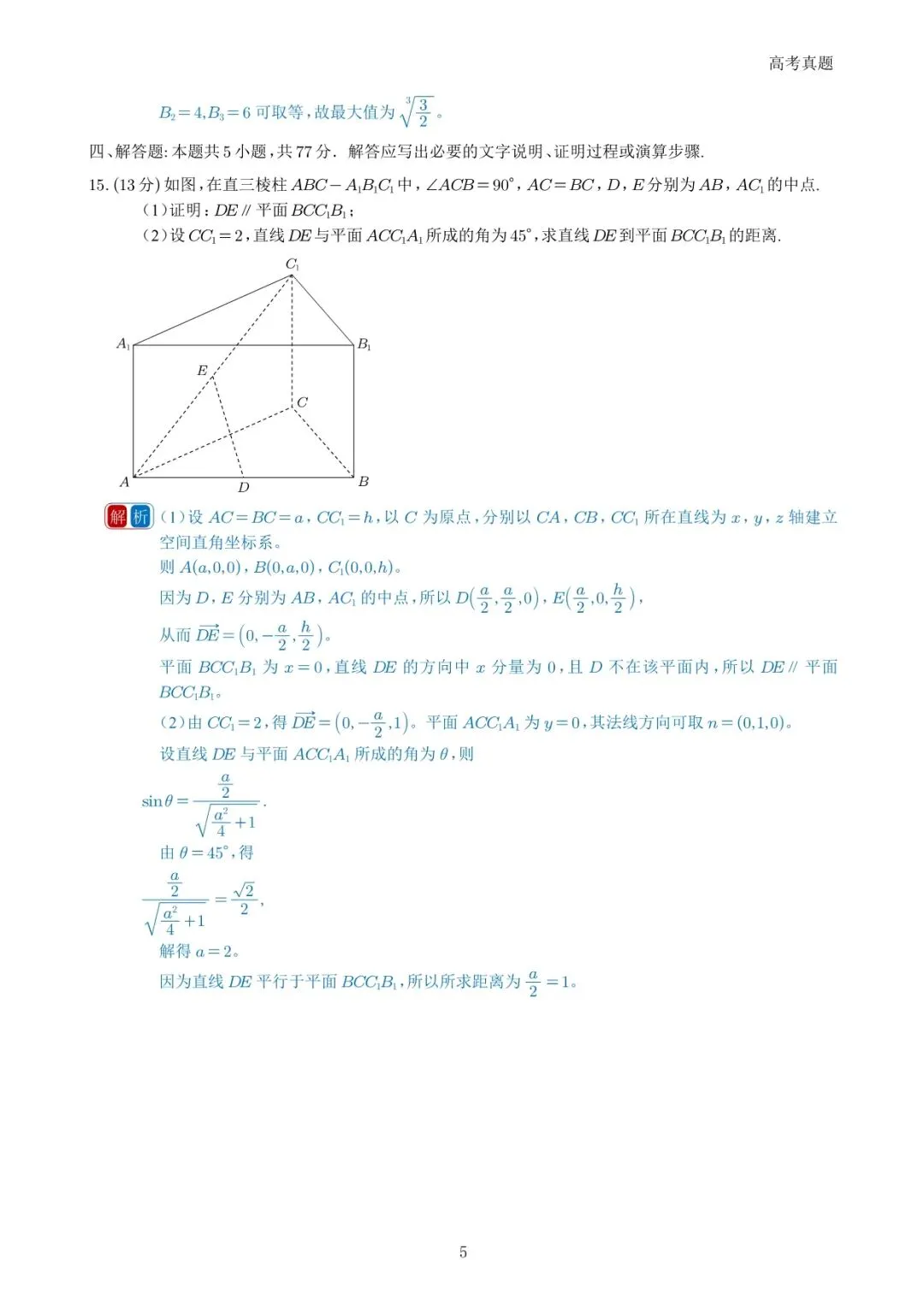 2026年高考一卷真题-第5张图片-四季读书网