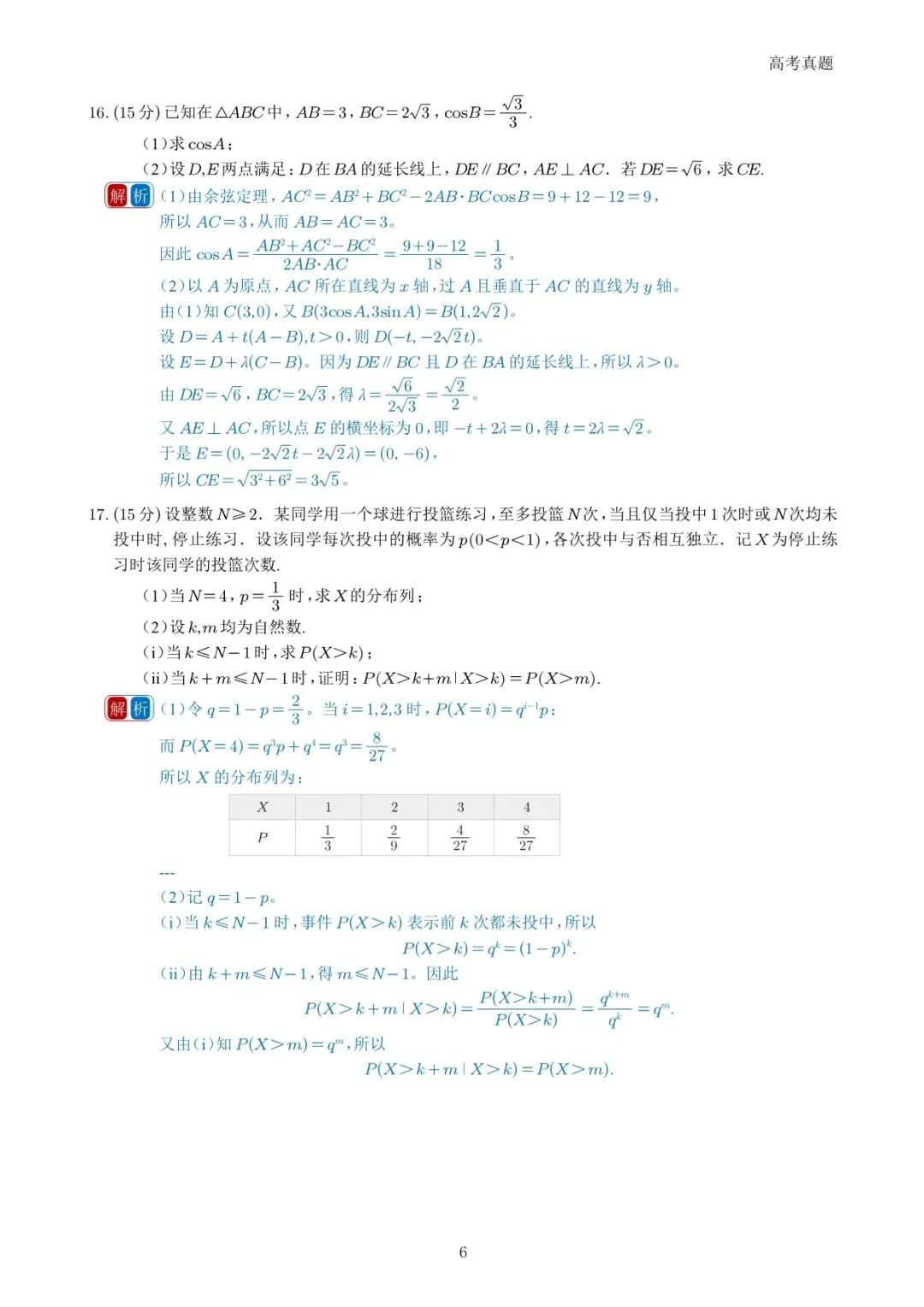 2026年高考一卷真题-第6张图片-四季读书网
