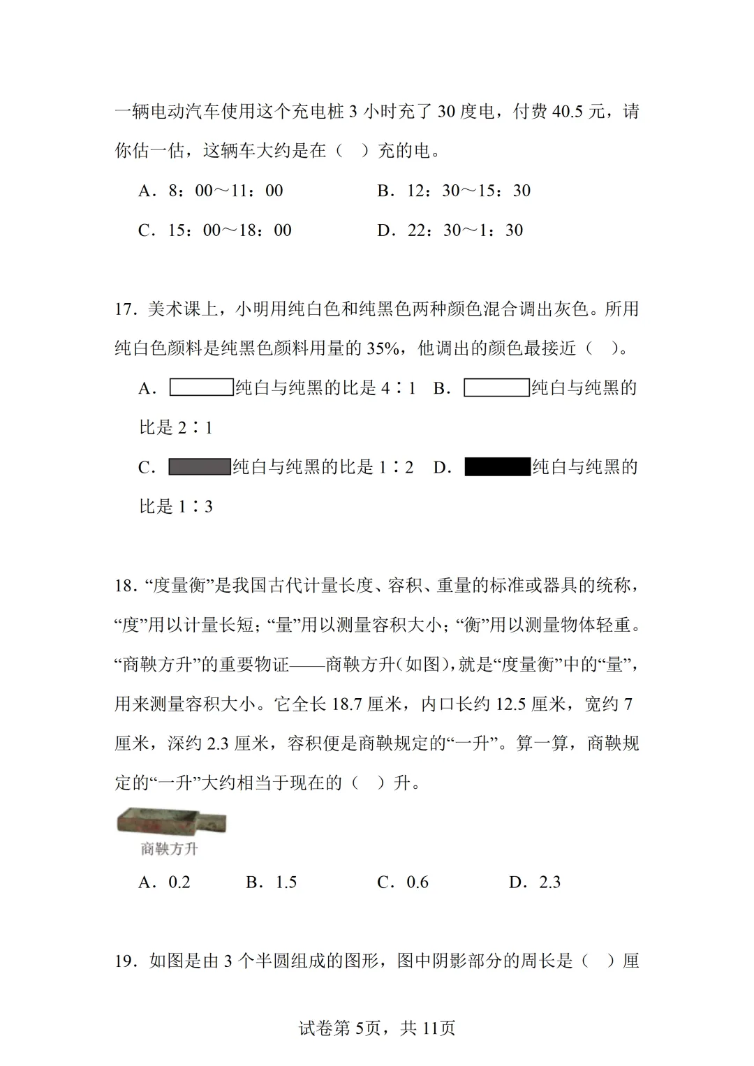 【小升初】2025北京丰台小升初数学真题-第6张图片-四季读书网
