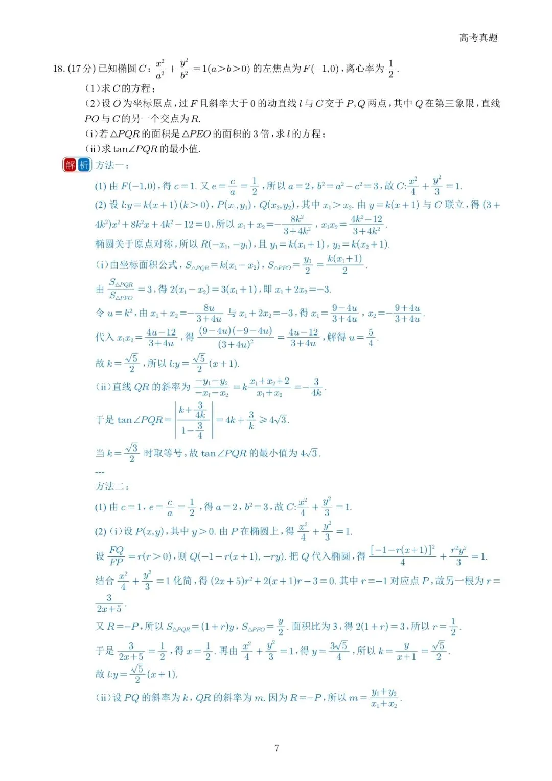 2026年高考一卷真题-第7张图片-四季读书网