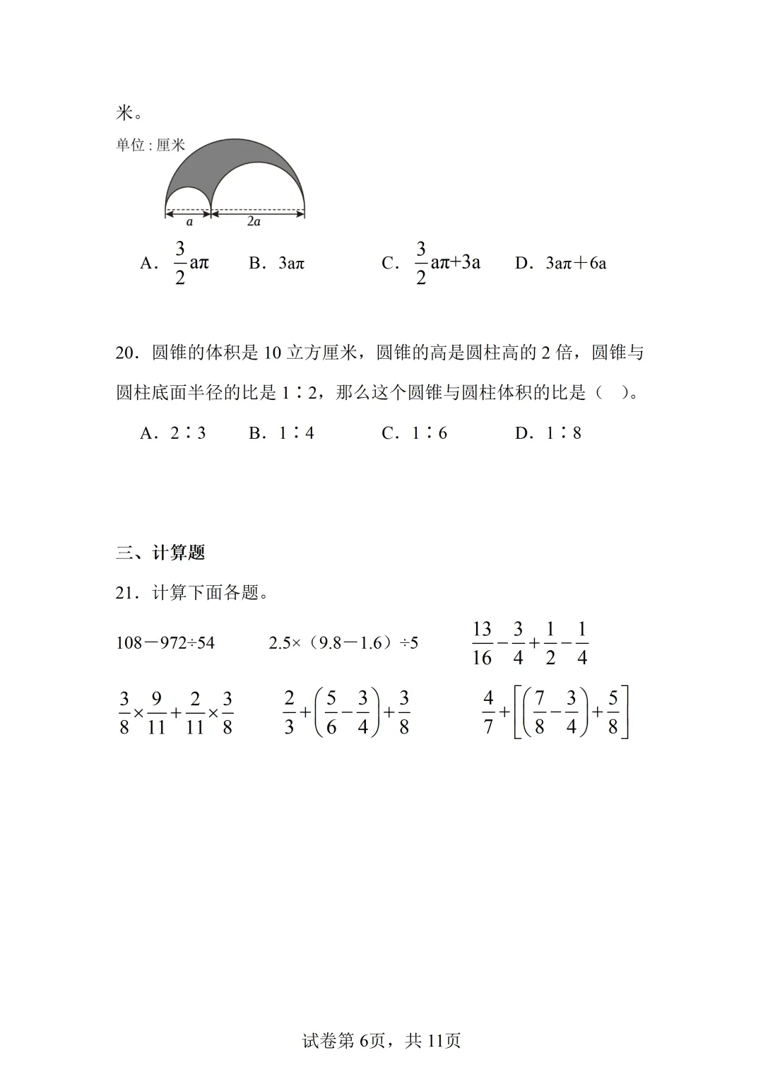 【小升初】2025北京丰台小升初数学真题-第7张图片-四季读书网