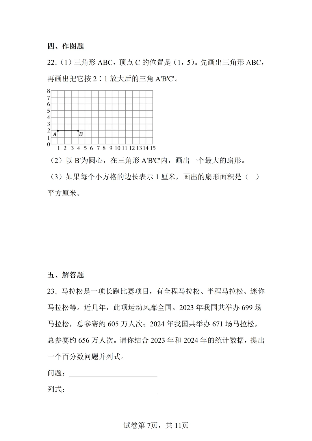 【小升初】2025北京丰台小升初数学真题-第8张图片-四季读书网