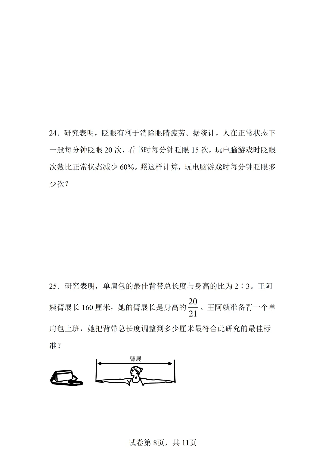 【小升初】2025北京丰台小升初数学真题-第9张图片-四季读书网
